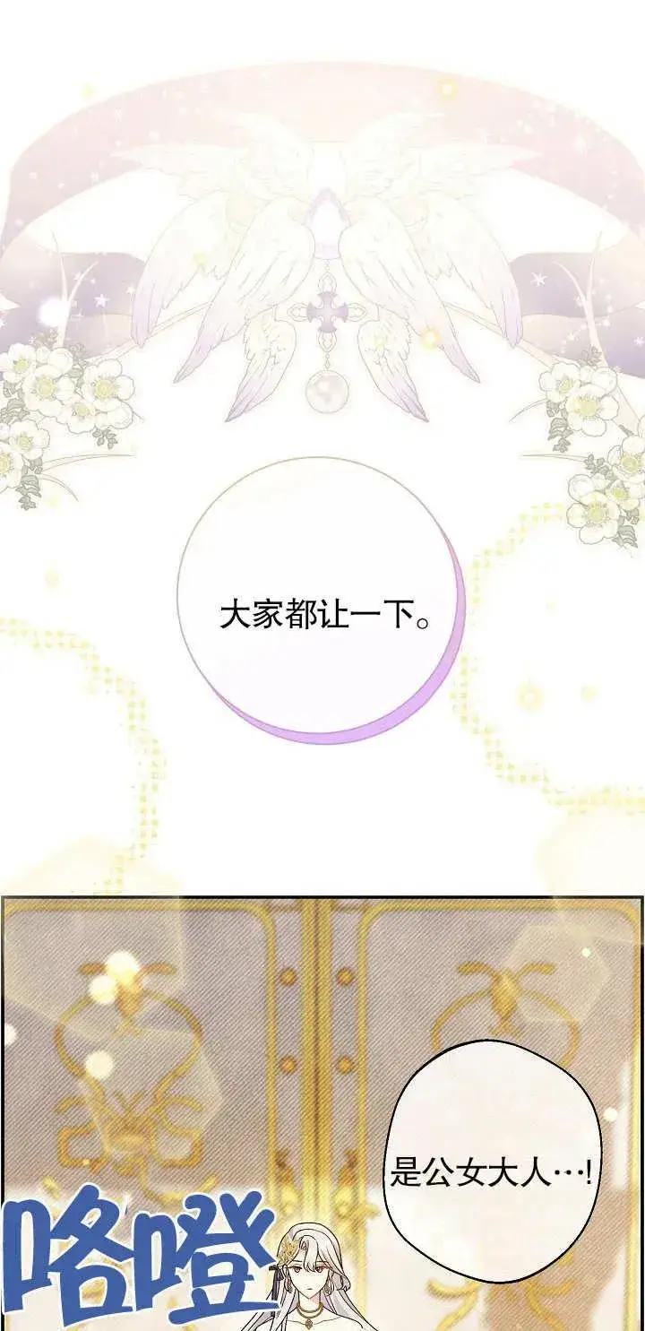《恶女的相亲对象太完美了》第17话图27
