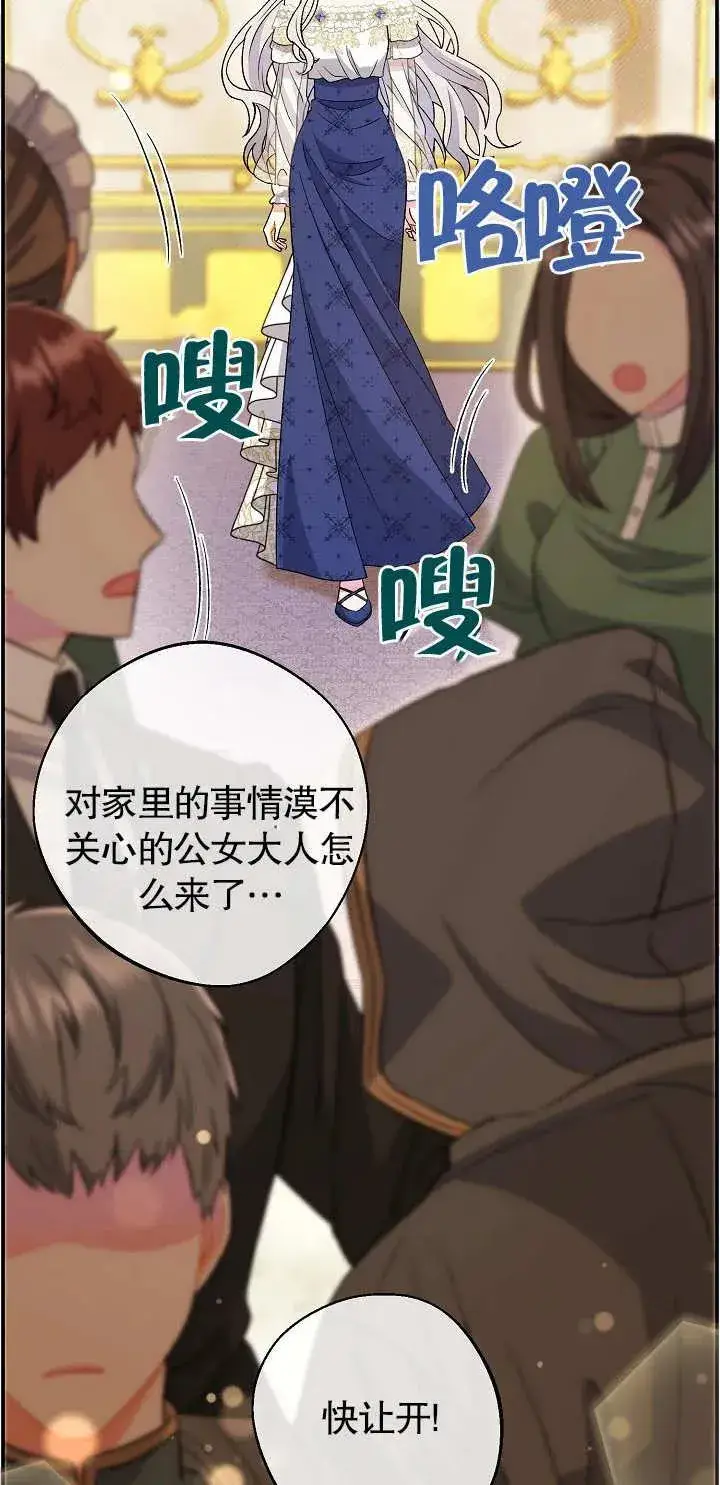 《恶女的相亲对象太完美了》第17话图28