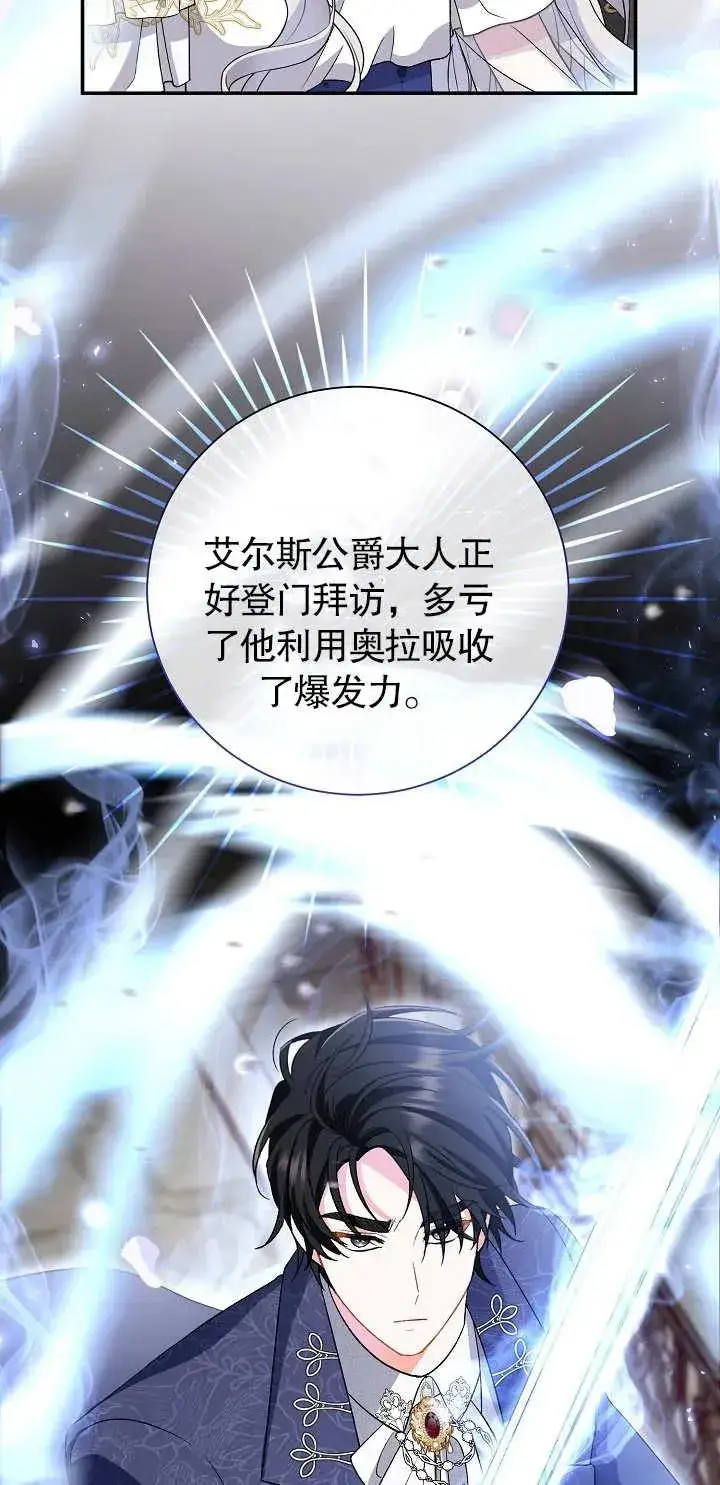 《恶女的相亲对象太完美了》第17话图32