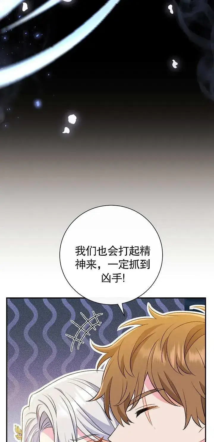《恶女的相亲对象太完美了》第17话图34