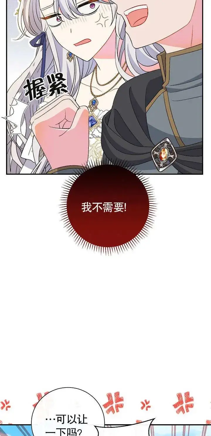 《恶女的相亲对象太完美了》第17话图35