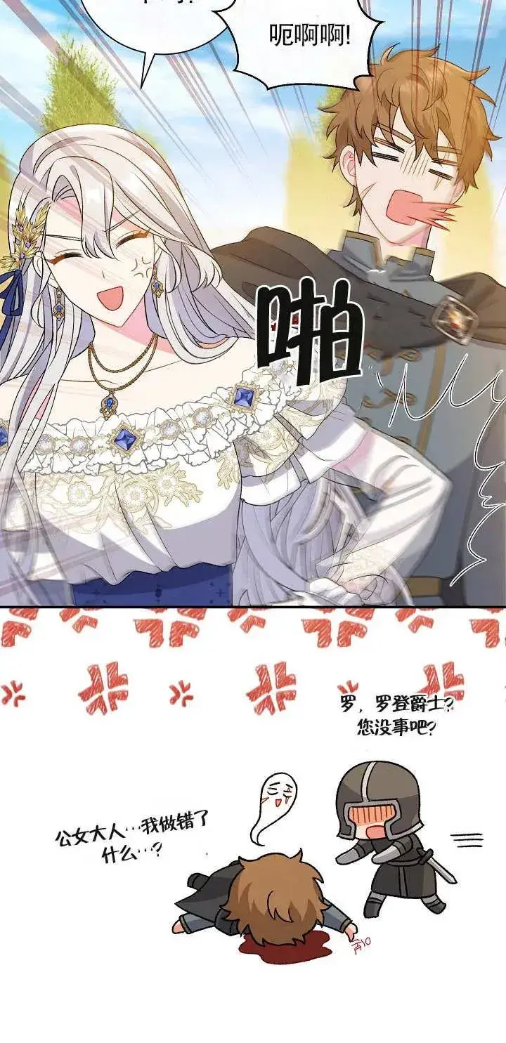 《恶女的相亲对象太完美了》第17话图36