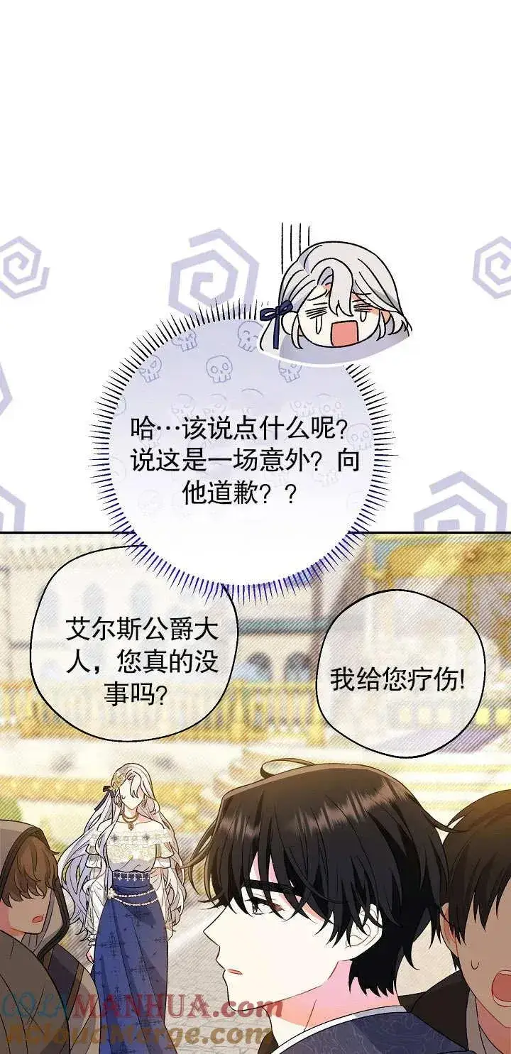 《恶女的相亲对象太完美了》第17话图37