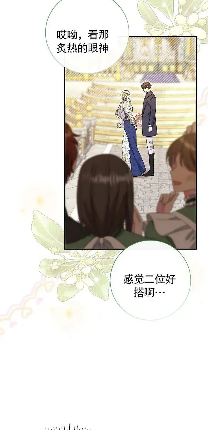 《恶女的相亲对象太完美了》第17话图44