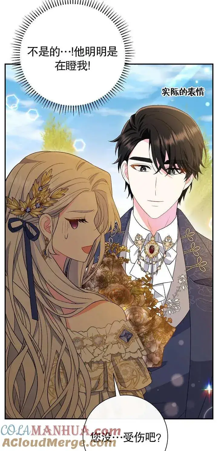 《恶女的相亲对象太完美了》第17话图45