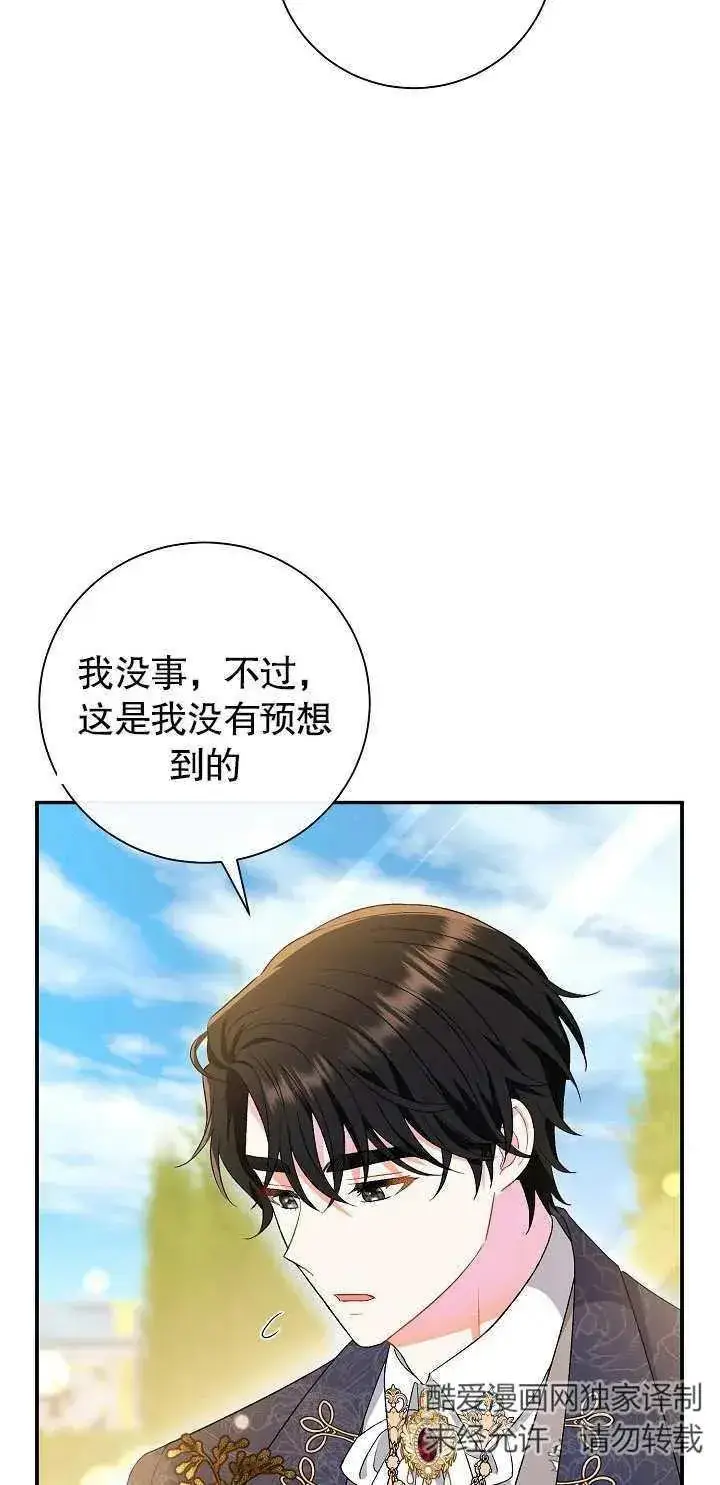 《恶女的相亲对象太完美了》第17话图46