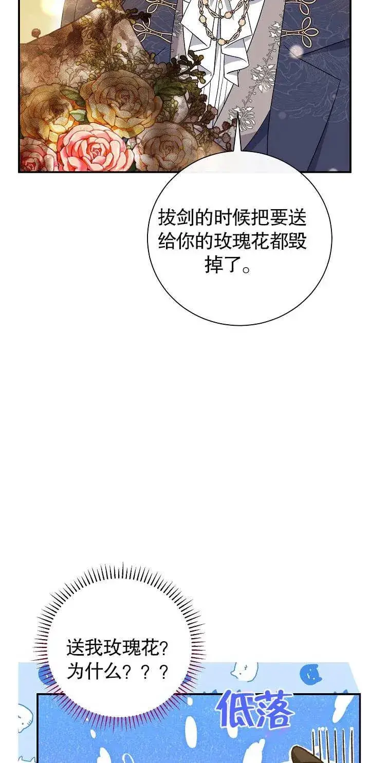 《恶女的相亲对象太完美了》第17话图47