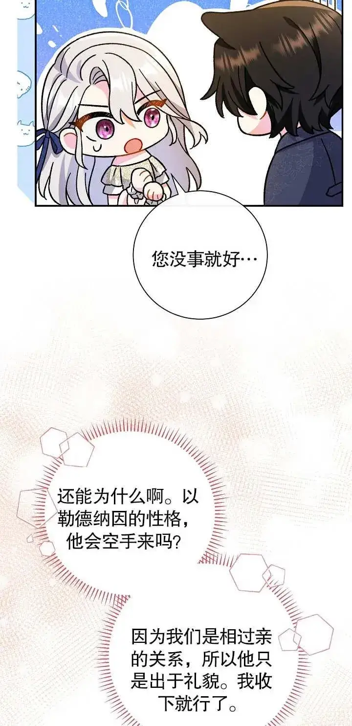 《恶女的相亲对象太完美了》第17话图48