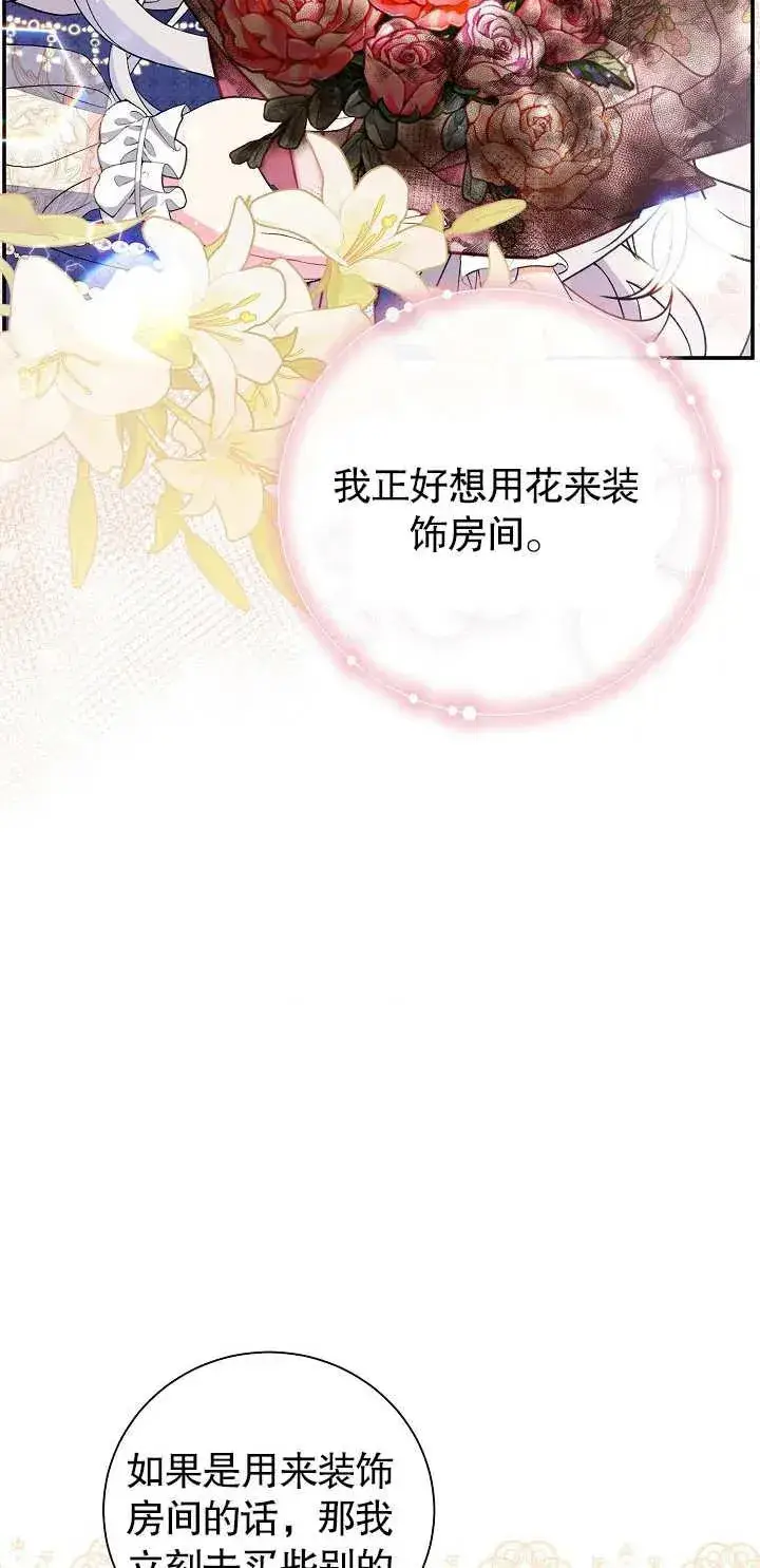 《恶女的相亲对象太完美了》第17话图51
