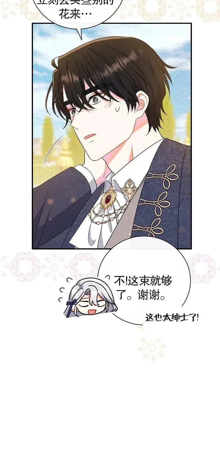 《恶女的相亲对象太完美了》第17话图52