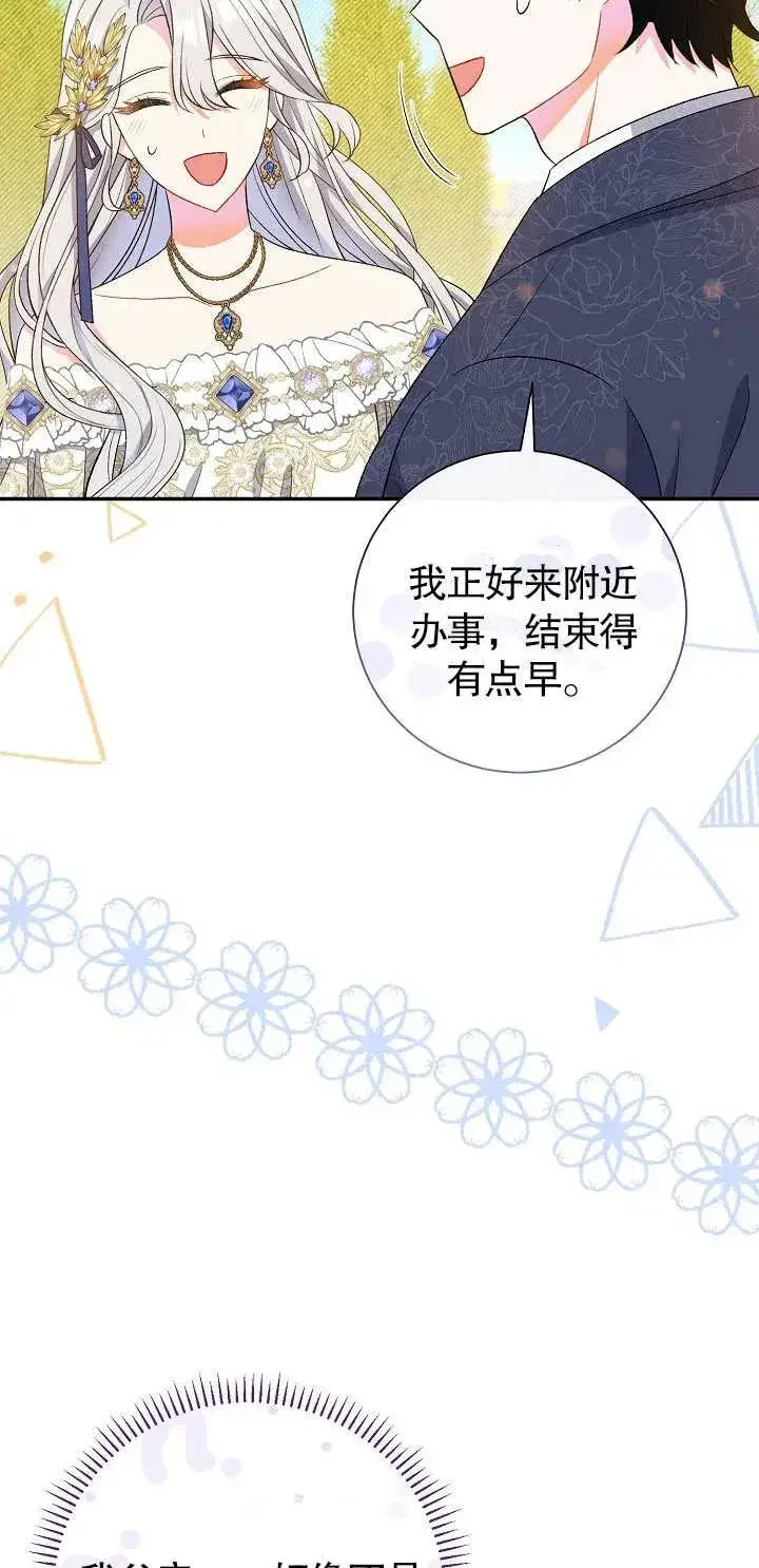 《恶女的相亲对象太完美了》第17话图56
