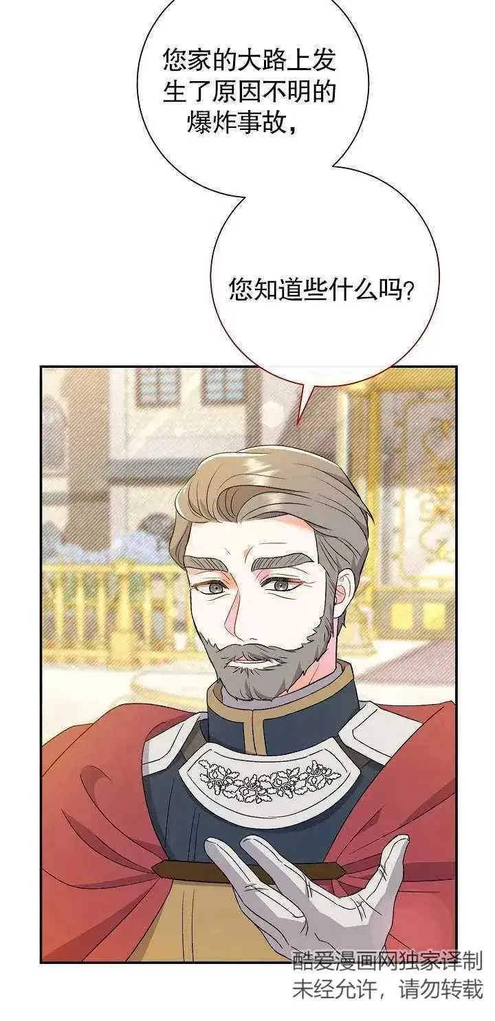 《恶女的相亲对象太完美了》第17话图59