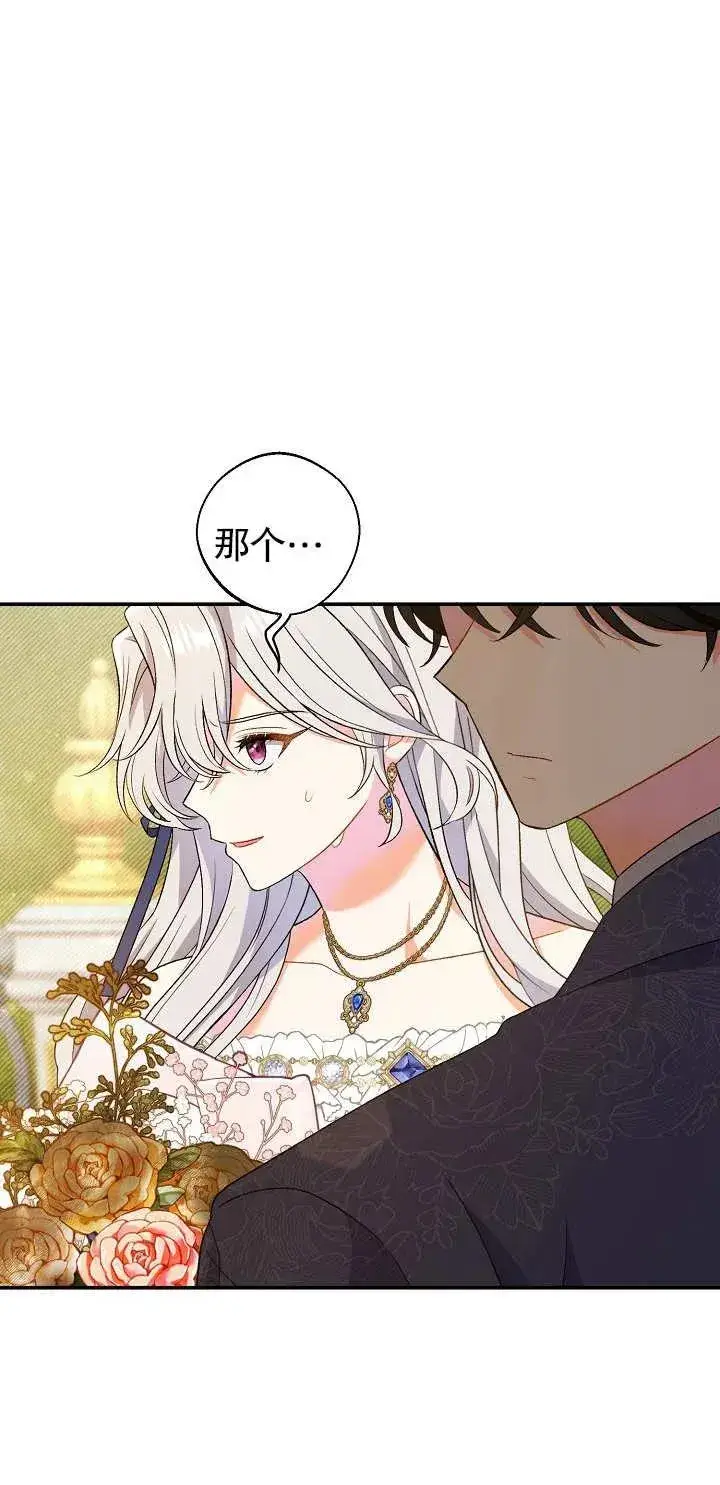 《恶女的相亲对象太完美了》第17话图60