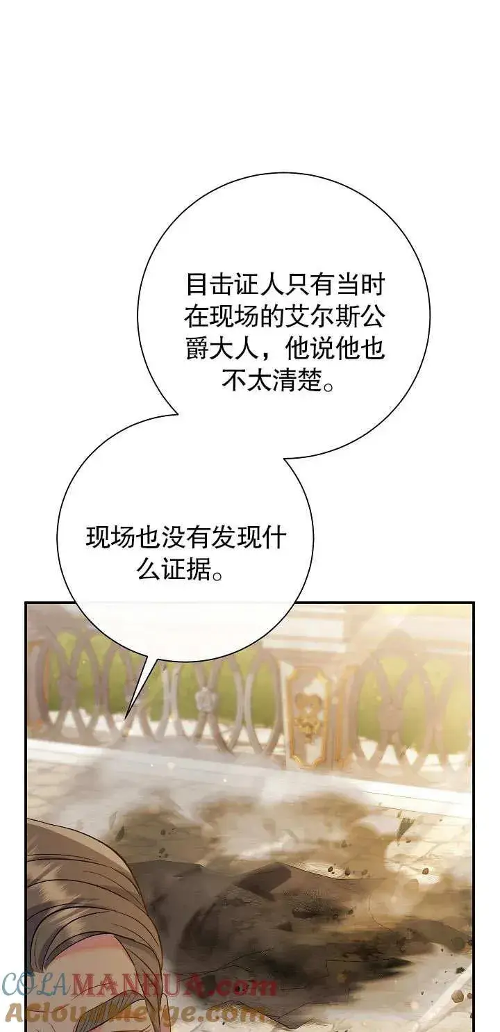《恶女的相亲对象太完美了》第17话图61