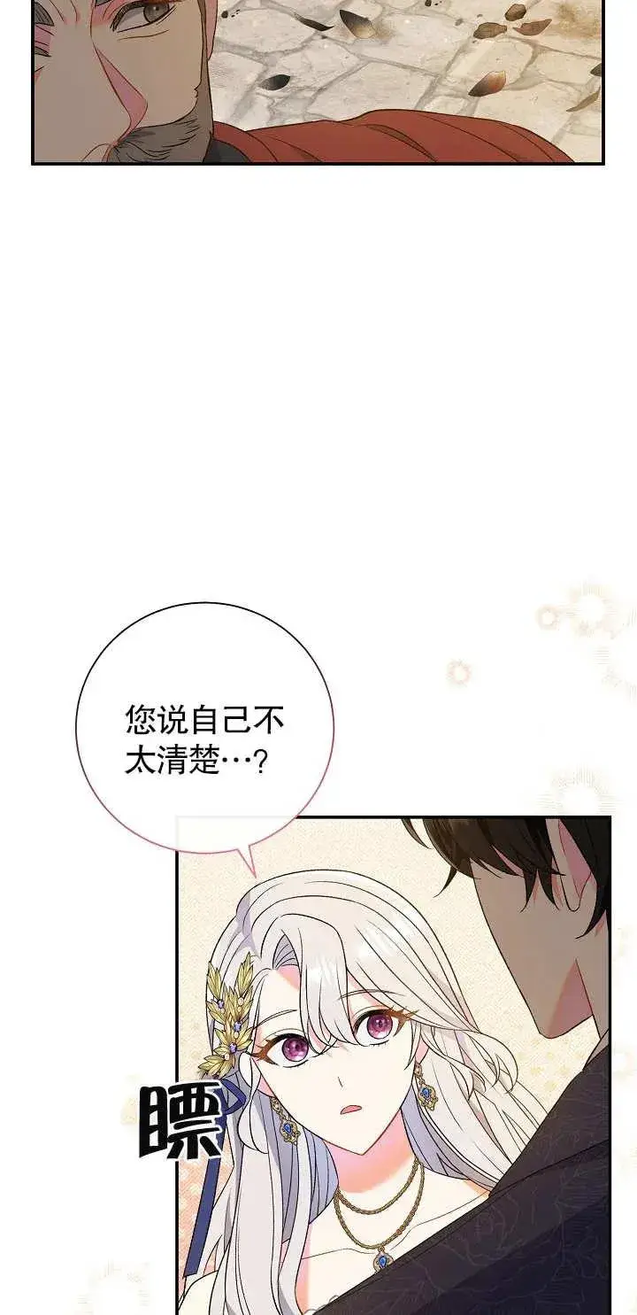 《恶女的相亲对象太完美了》第17话图62