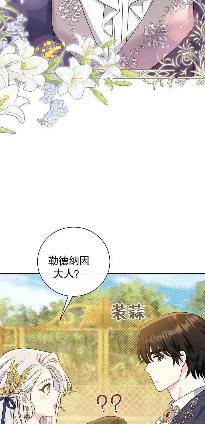 《恶女的相亲对象太完美了》第17话图64