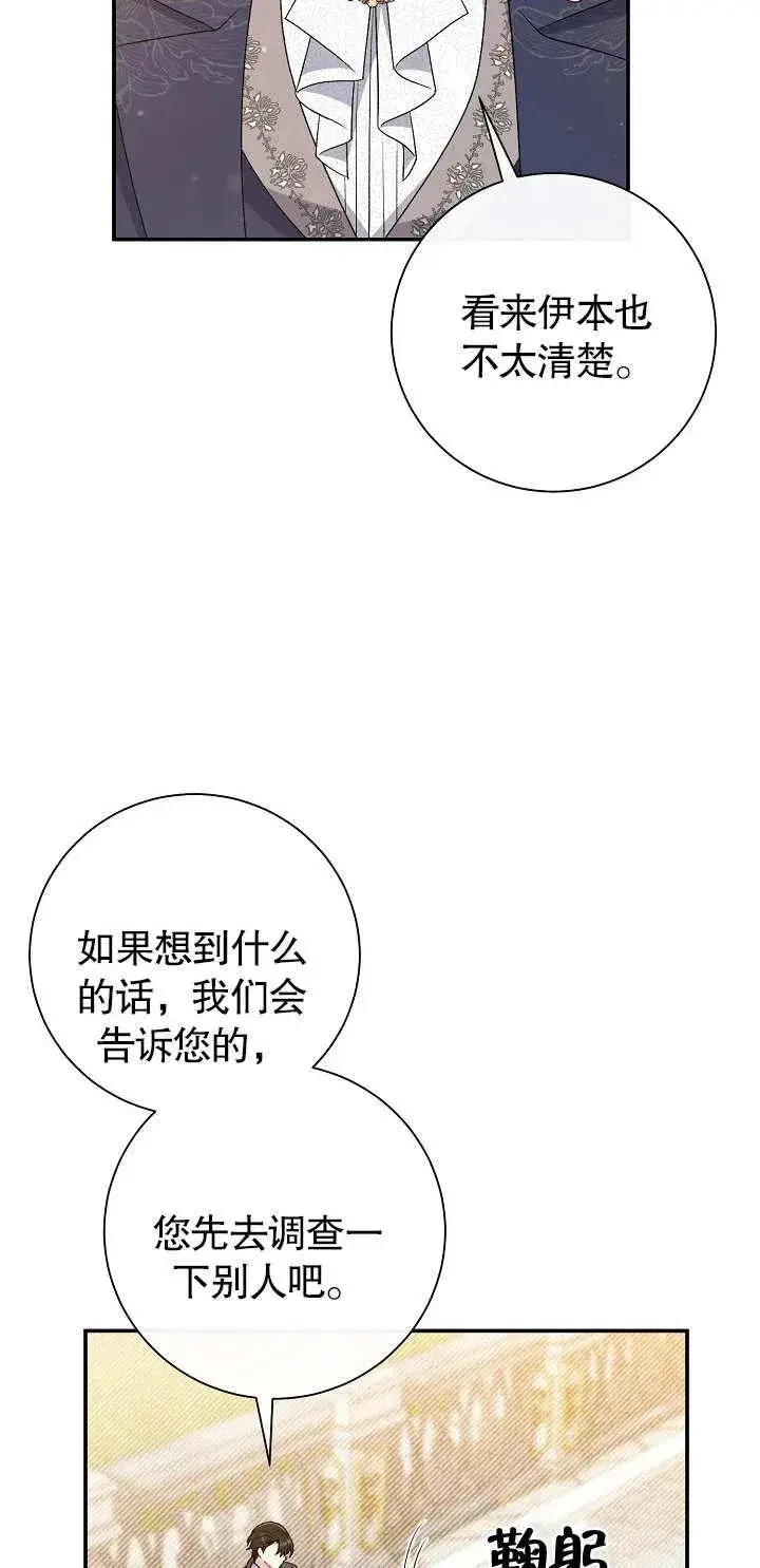 《恶女的相亲对象太完美了》第17话图66