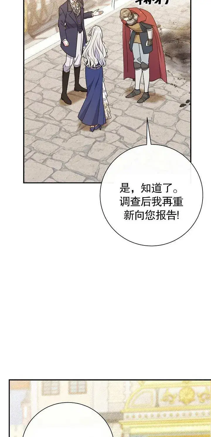 《恶女的相亲对象太完美了》第17话图67