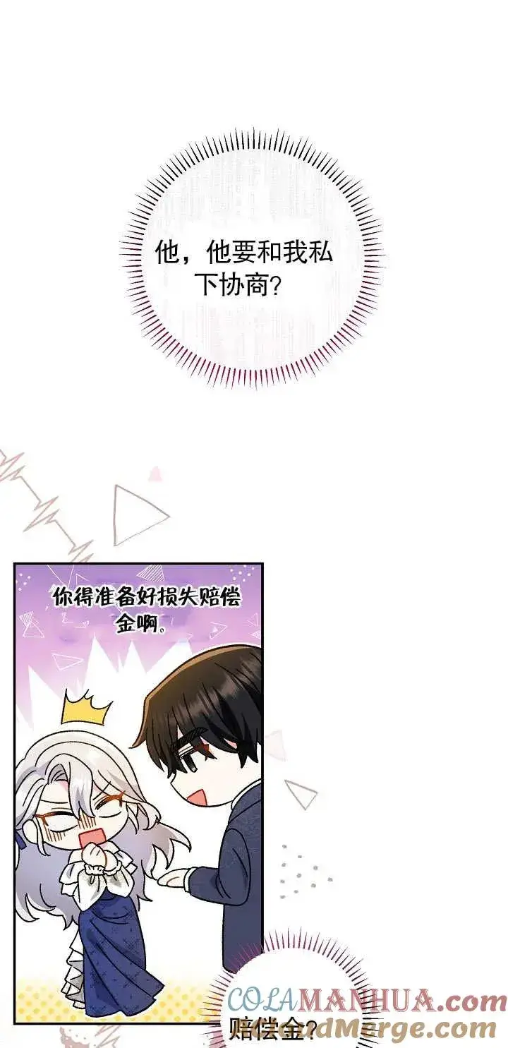 《恶女的相亲对象太完美了》第17话图69