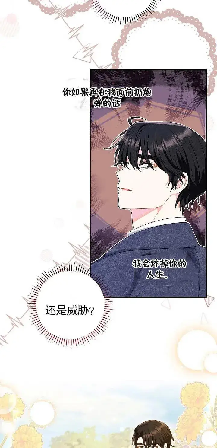 《恶女的相亲对象太完美了》第17话图70