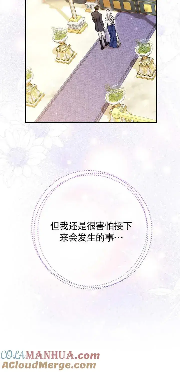 《恶女的相亲对象太完美了》第17话图73