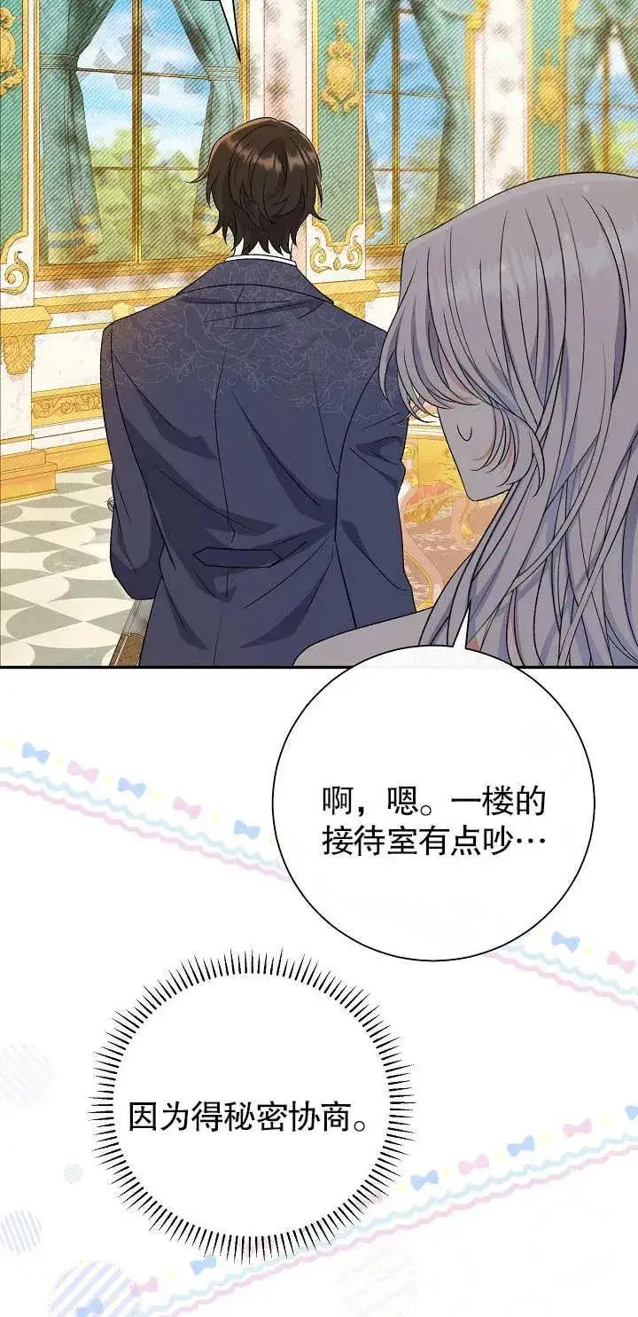 《恶女的相亲对象太完美了》第17话图76