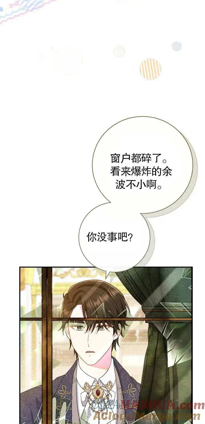《恶女的相亲对象太完美了》第17话图77