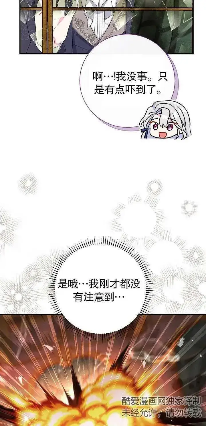 《恶女的相亲对象太完美了》第17话图78