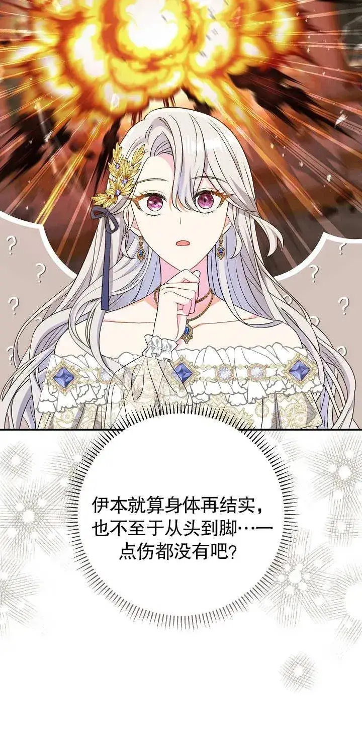 《恶女的相亲对象太完美了》第17话图79