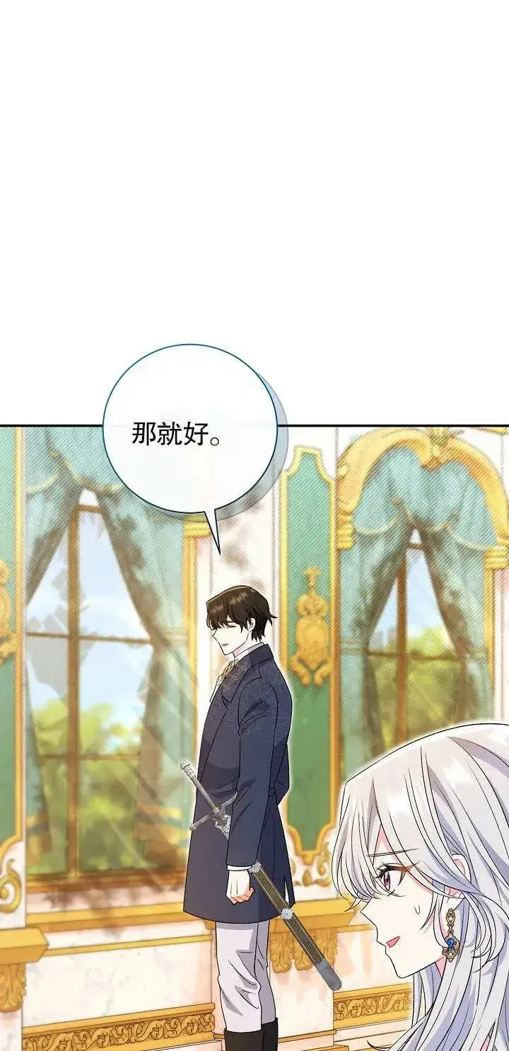 《恶女的相亲对象太完美了》第17话图80