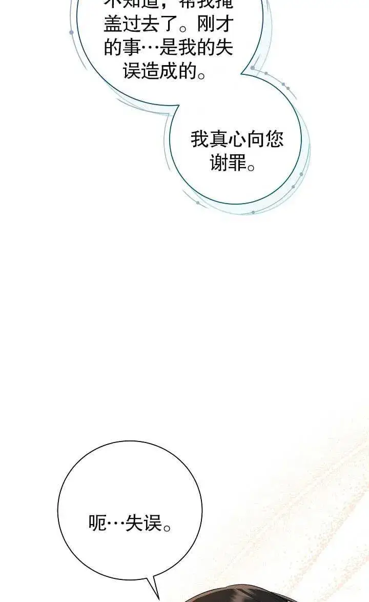 《恶女的相亲对象太完美了》第17话图83