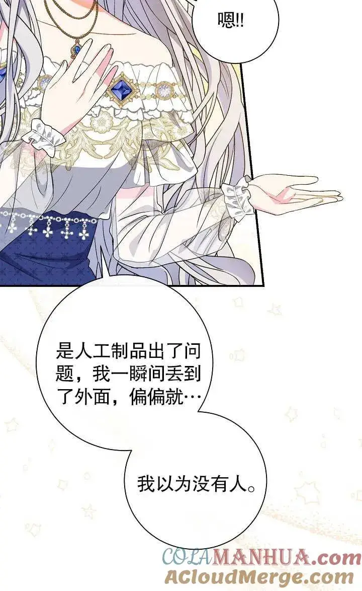 《恶女的相亲对象太完美了》第17话图85