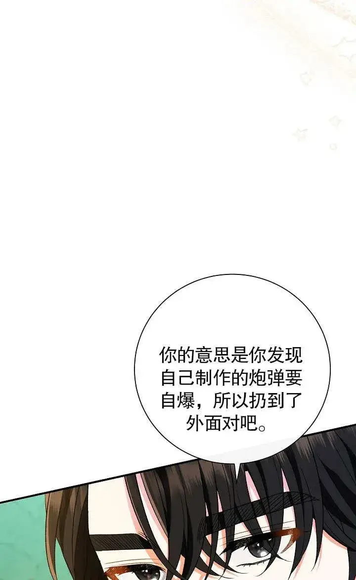 《恶女的相亲对象太完美了》第17话图86
