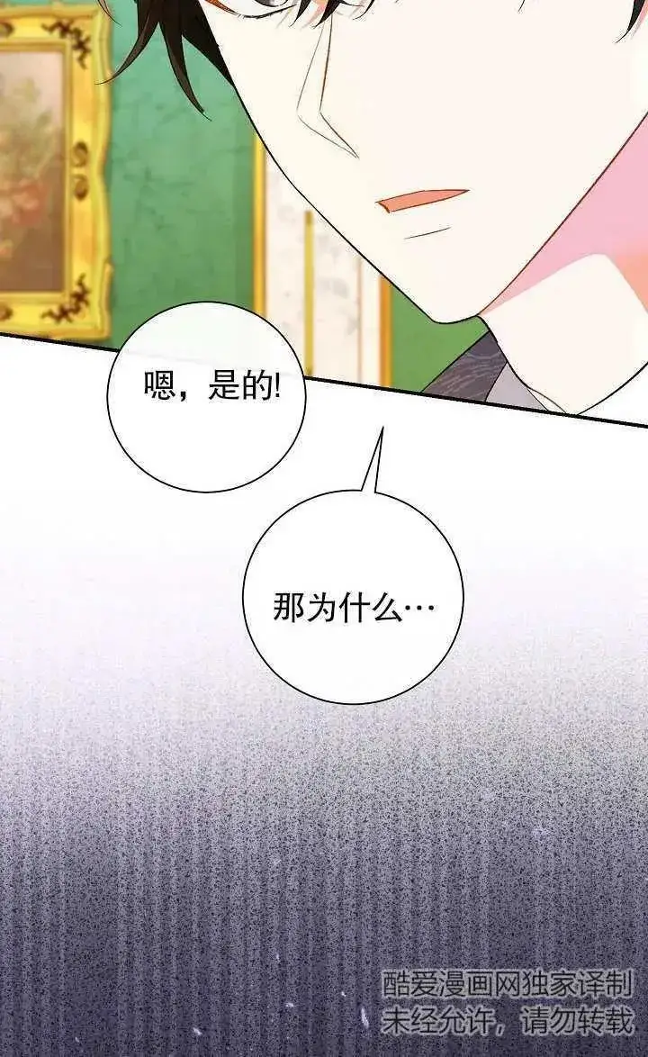 《恶女的相亲对象太完美了》第17话图87