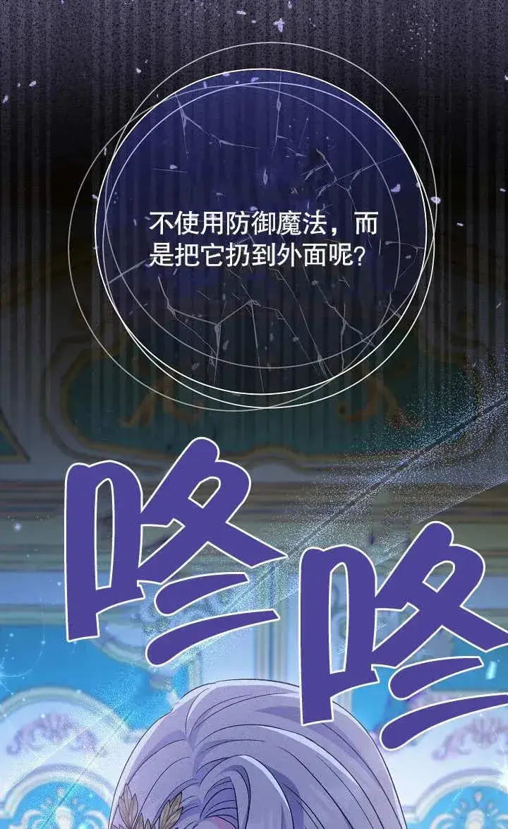 《恶女的相亲对象太完美了》第17话图88