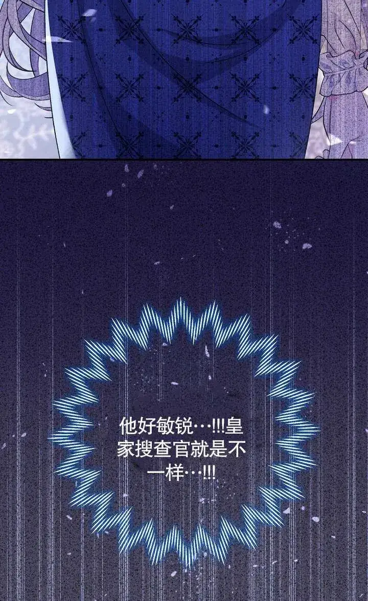 《恶女的相亲对象太完美了》第17话图90