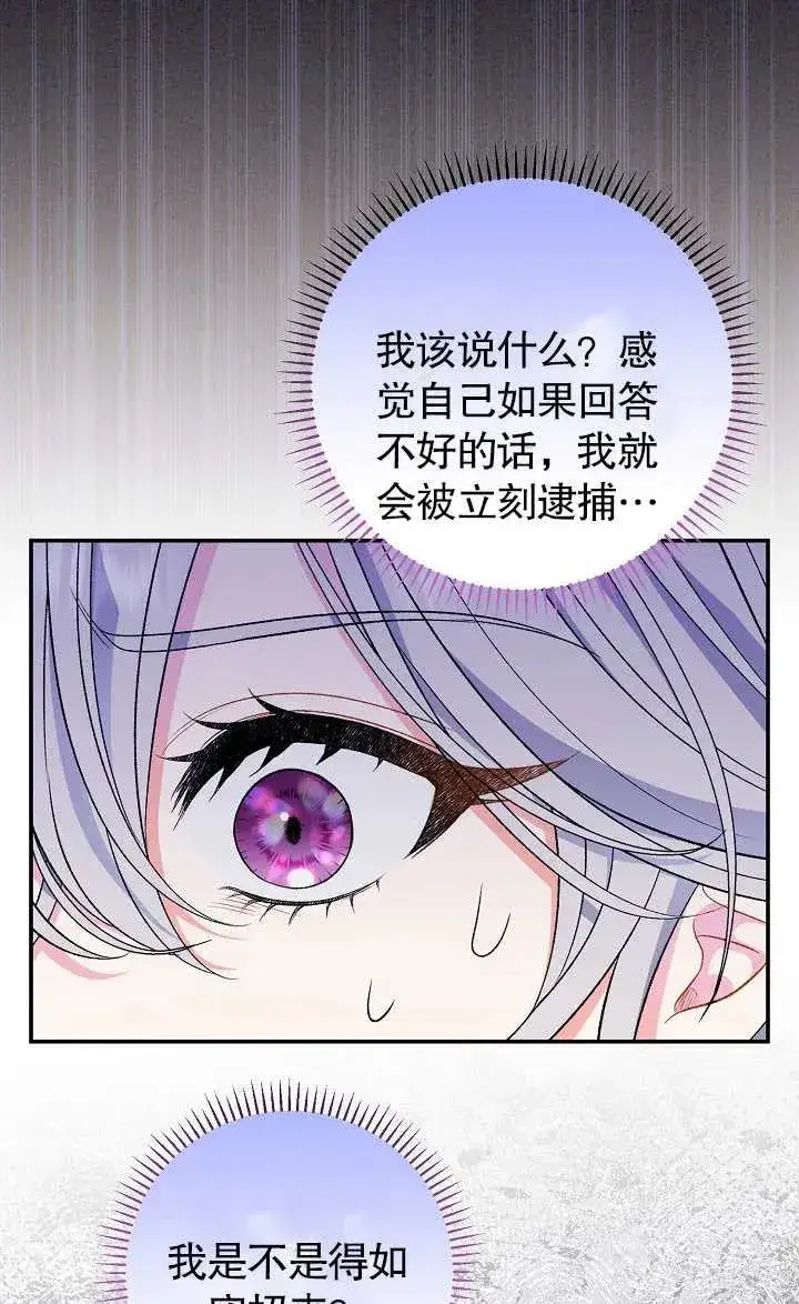 《恶女的相亲对象太完美了》第17话图94