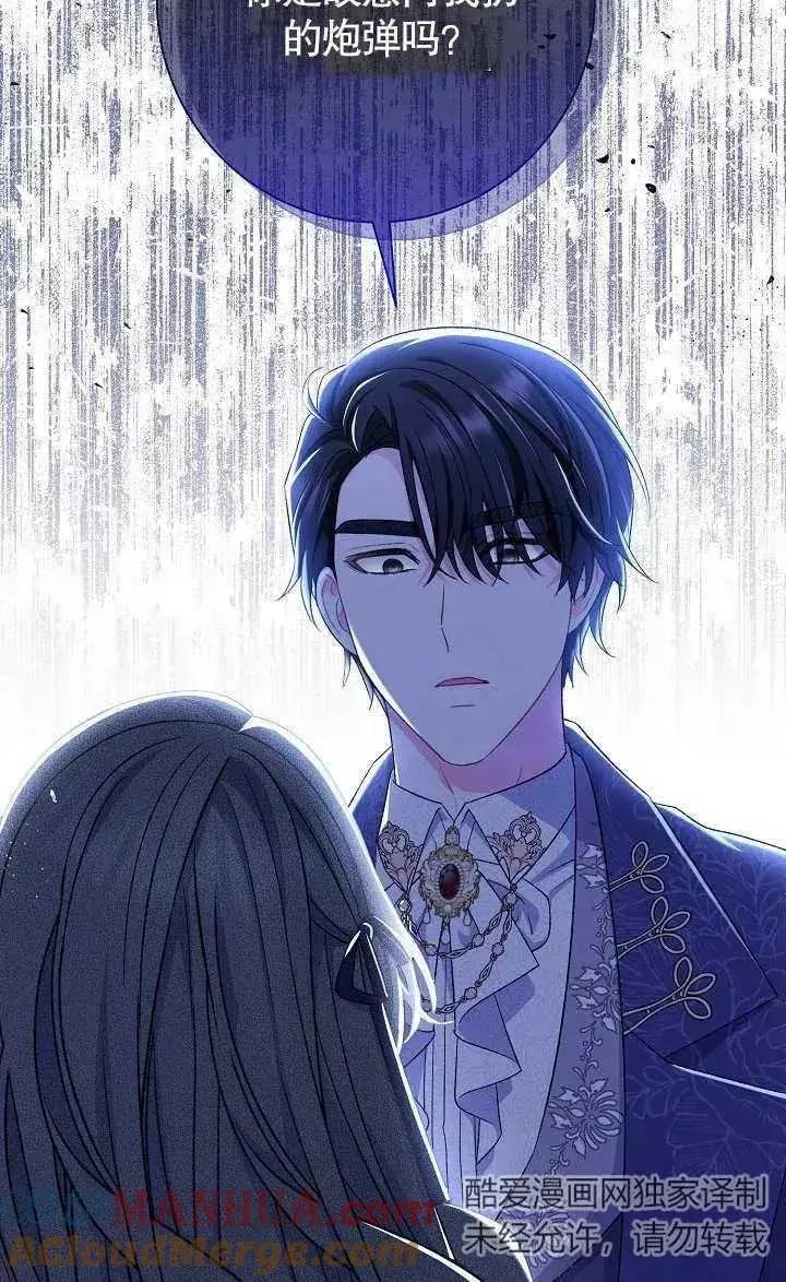 《恶女的相亲对象太完美了》第17话图97
