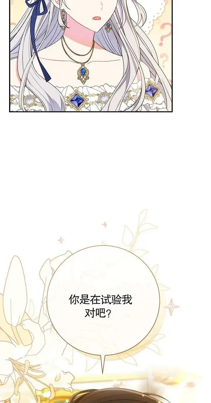 《恶女的相亲对象太完美了》第18话图11