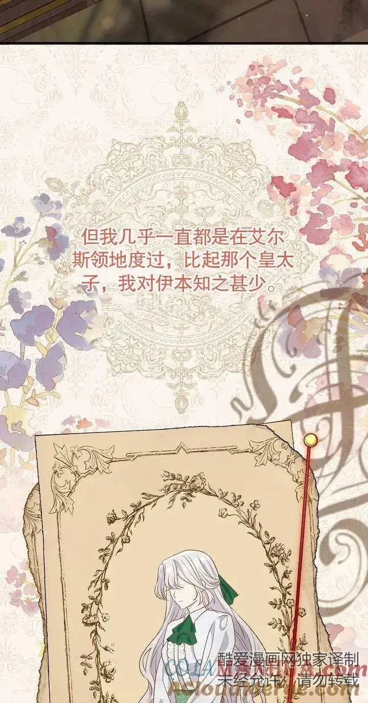 《恶女的相亲对象太完美了》第18话图17