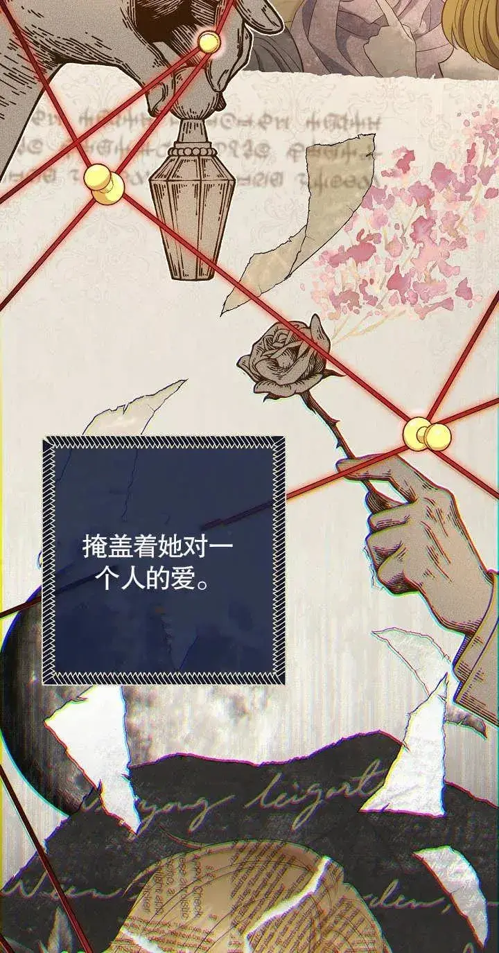 《恶女的相亲对象太完美了》第18话图20