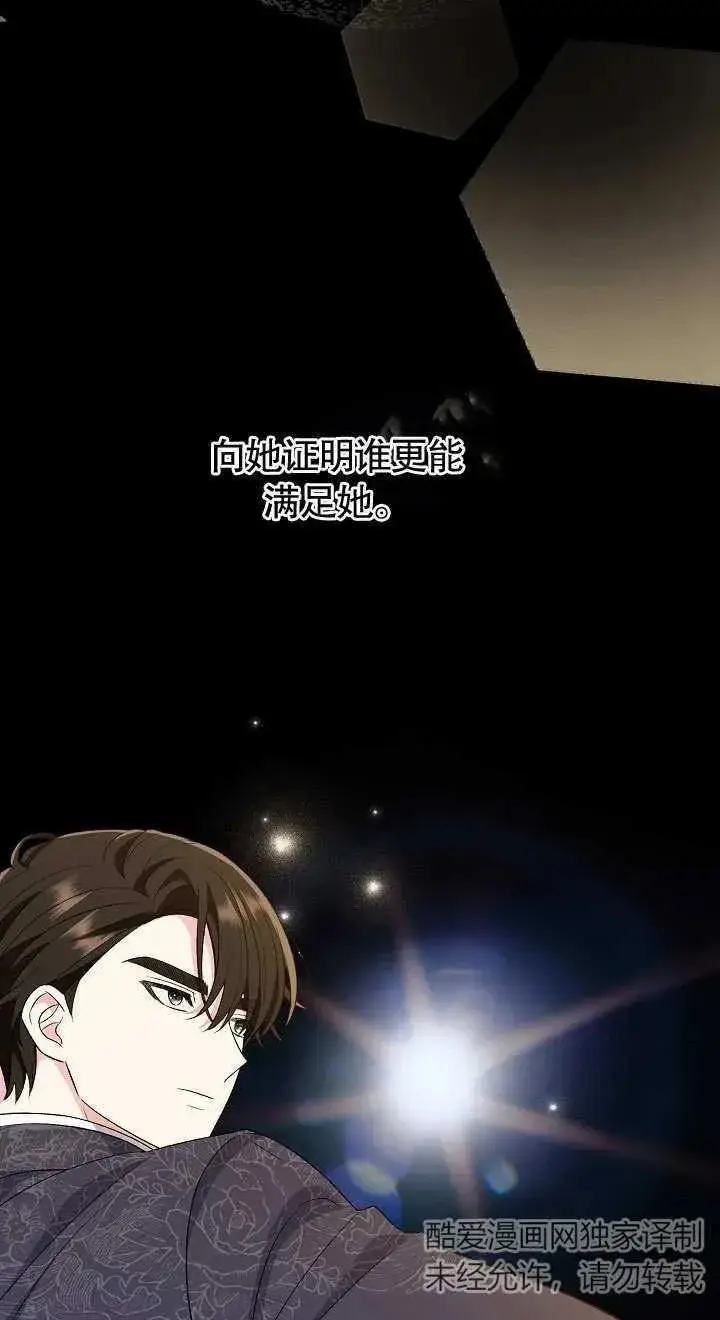 《恶女的相亲对象太完美了》第18话图24