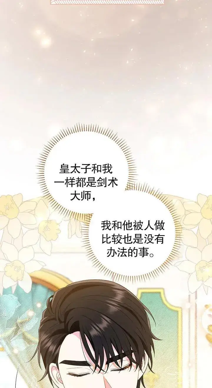 《恶女的相亲对象太完美了》第18话图35