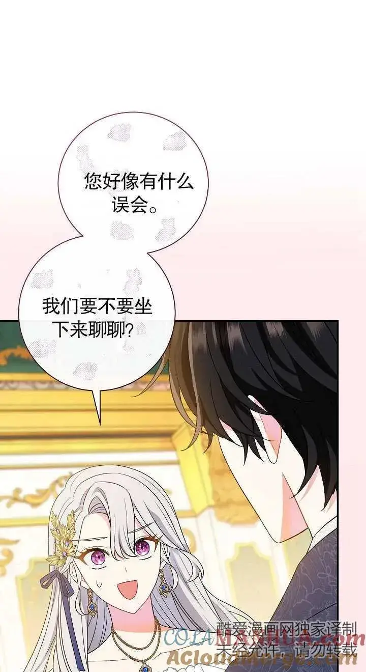 《恶女的相亲对象太完美了》第18话图37
