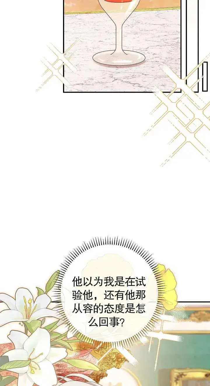 《恶女的相亲对象太完美了》第18话图40