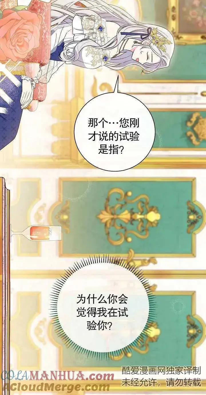 《恶女的相亲对象太完美了》第18话图41