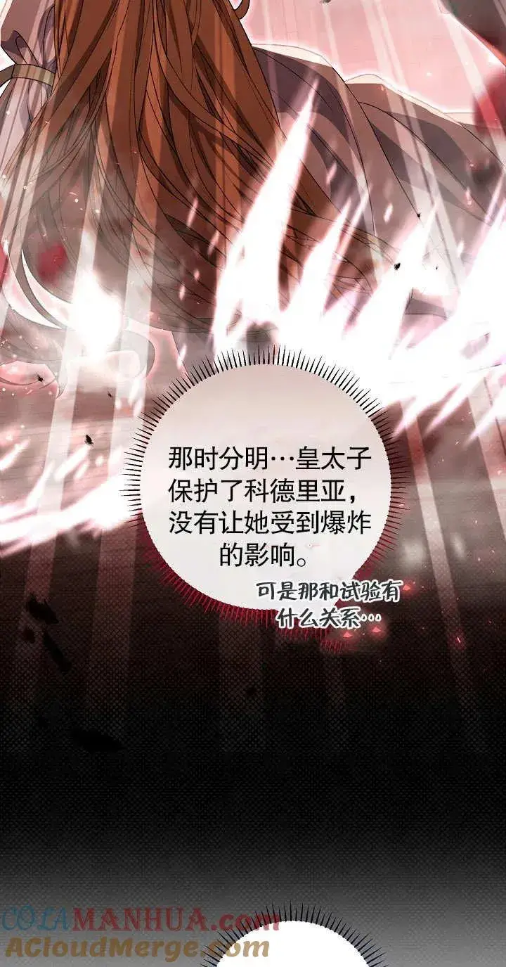 《恶女的相亲对象太完美了》第18话图49