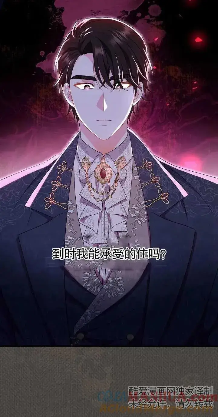 《恶女的相亲对象太完美了》第18话图5