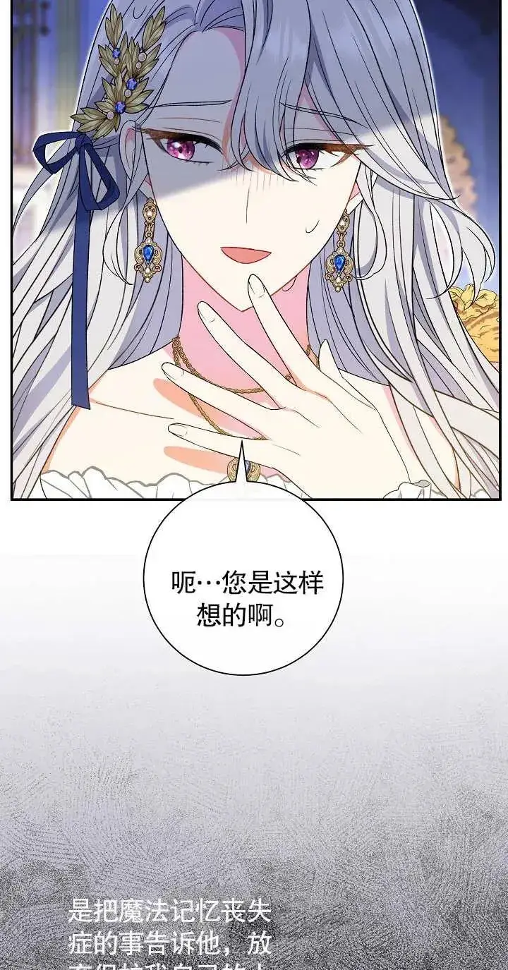 《恶女的相亲对象太完美了》第18话图54