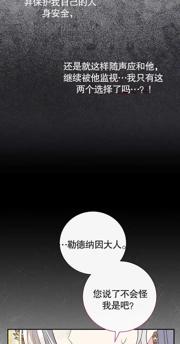 《恶女的相亲对象太完美了》第18话图55